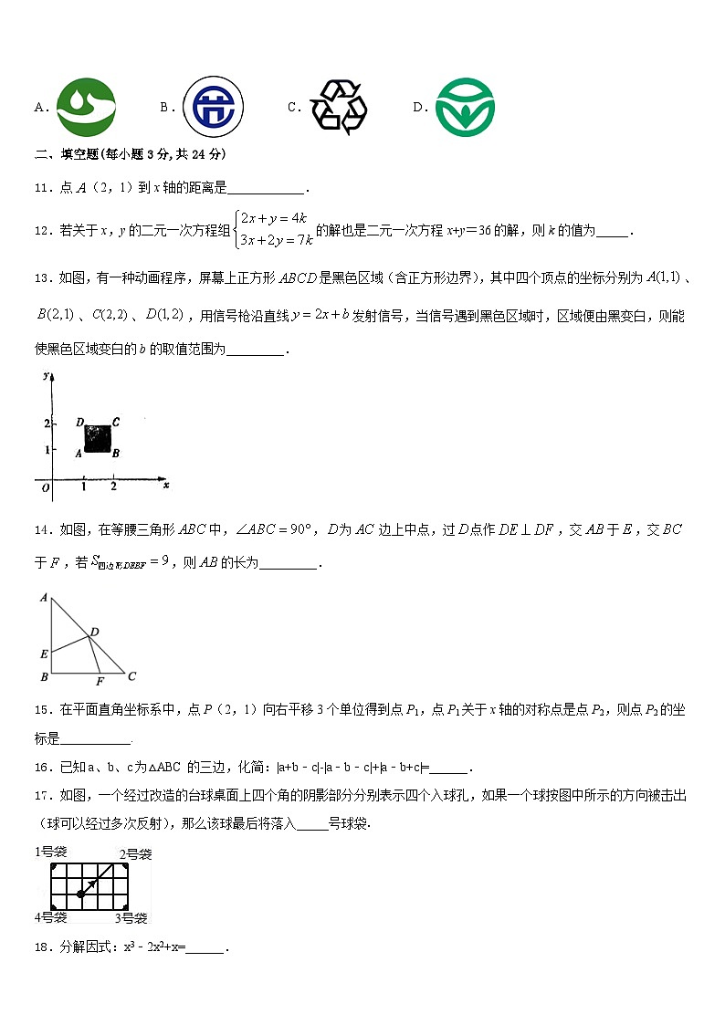 2023-2024学年广东省梅州市大埔县八上数学期末监测试题含答案第3页