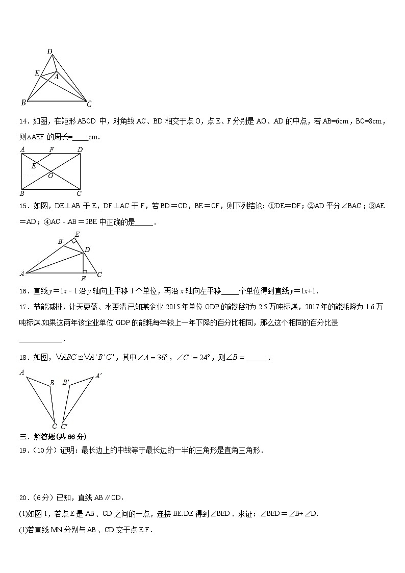 2023-2024学年广东省梅州市梅江区实验中学八年级数学第一学期期末质量检测模拟试题含答案03
