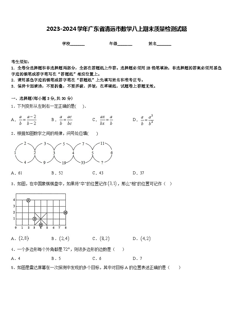 2023-2024学年广东省清远市数学八上期末质量检测试题含答案01