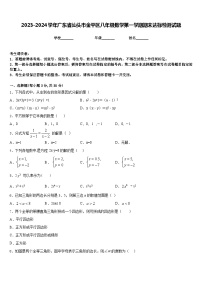 2023-2024学年广东省汕头市金平区八年级数学第一学期期末达标检测试题含答案