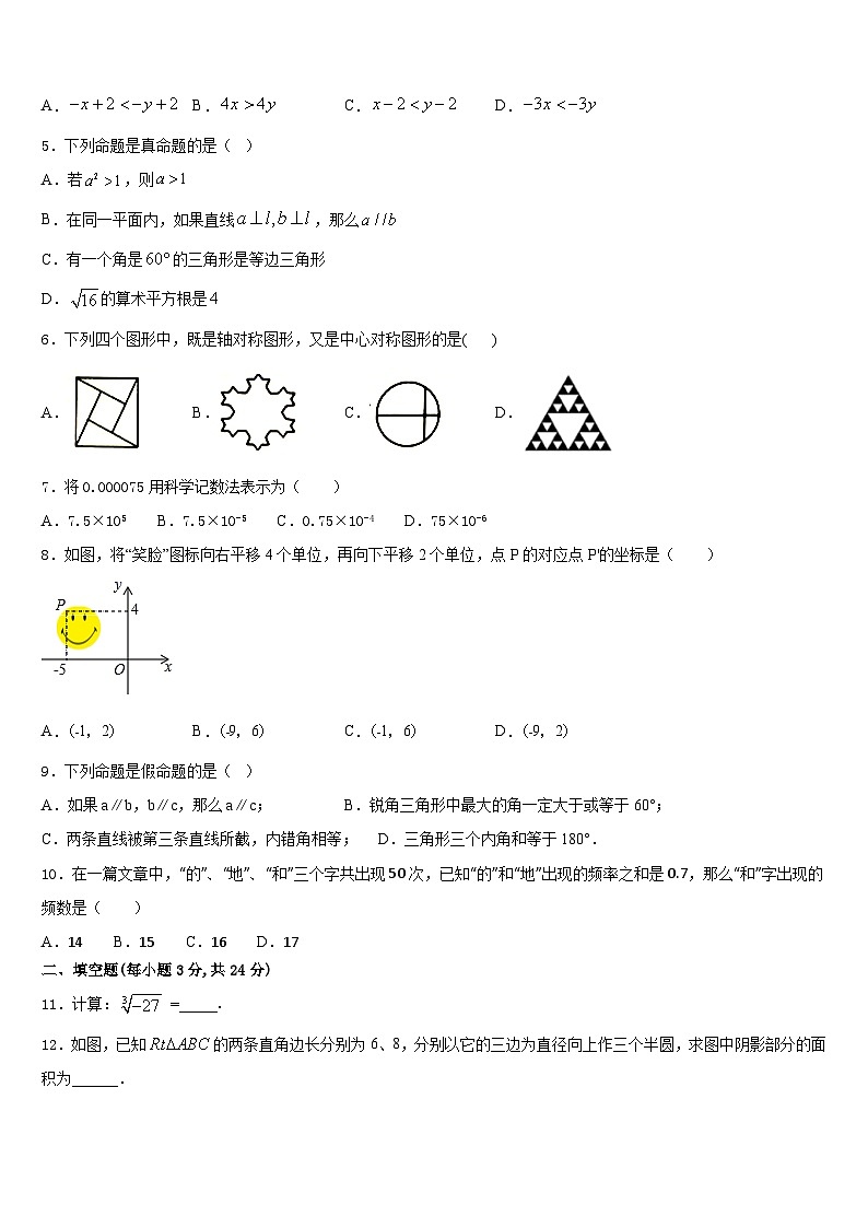 2023-2024学年广东省深圳市桃源中学数学八年级第一学期期末经典模拟试题含答案02