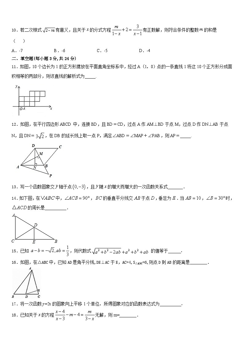 2023-2024学年广东省汕头市聿怀中学数学八上期末质量检测试题含答案03