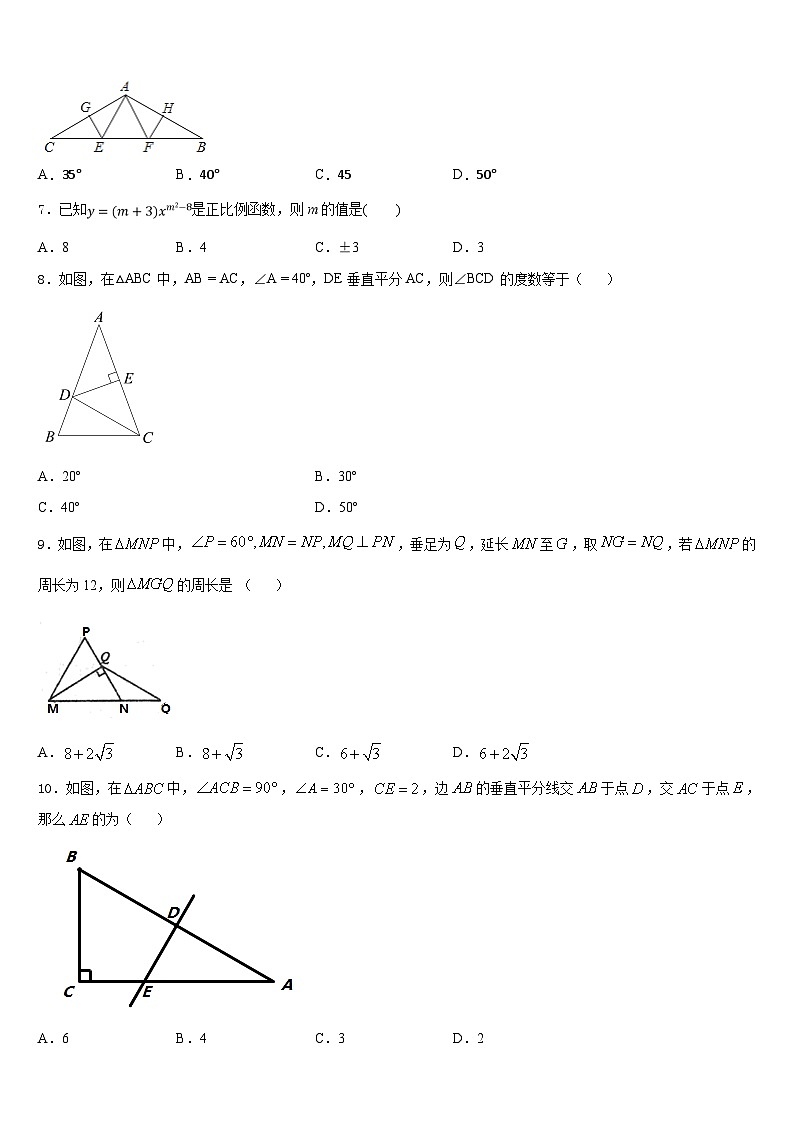 2023-2024学年广东省汕尾市名校八年级数学第一学期期末达标检测模拟试题含答案第2页