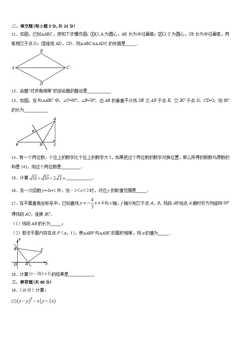 2023-2024学年广东省汕尾市名校八年级数学第一学期期末达标检测模拟试题含答案第3页