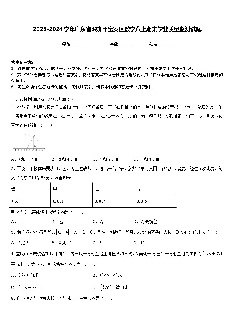2023-2024学年广东省深圳市宝安区数学八上期末学业质量监测试题含答案01