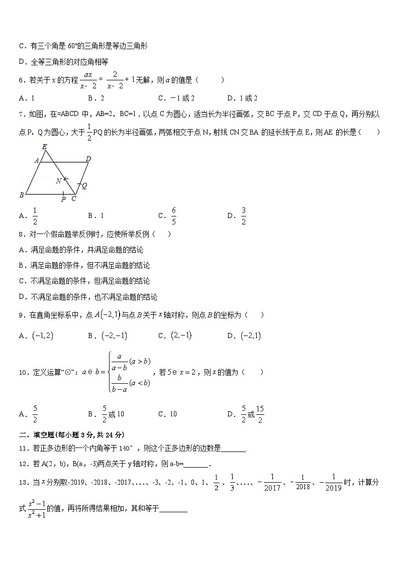 2023-2024学年广东省深圳市南山区南山实验学校数学八年级第一学期期末质量检测模拟试题含答案第2页