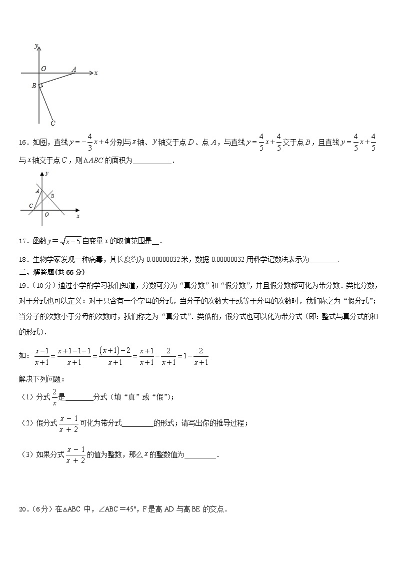 2023-2024学年广东省肇庆市肇庆院附属中学八年级数学第一学期期末质量跟踪监视模拟试题含答案第3页