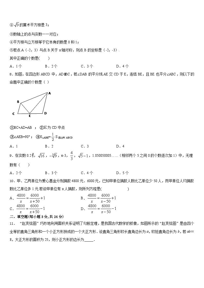 2023-2024学年广东省肇庆第四中学八上数学期末调研试题含答案02