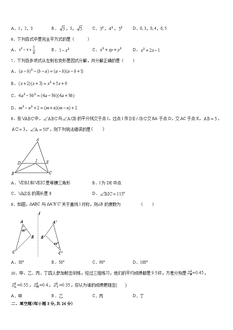 2023-2024学年广东省深圳南山区五校联考八年级数学第一学期期末达标测试试题含答案02