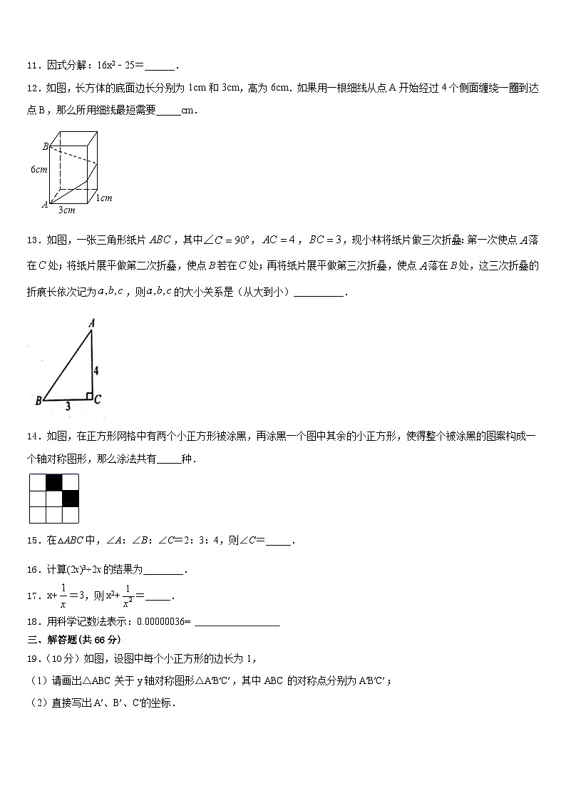 2023-2024学年广东省深圳南山区五校联考八年级数学第一学期期末达标测试试题含答案03