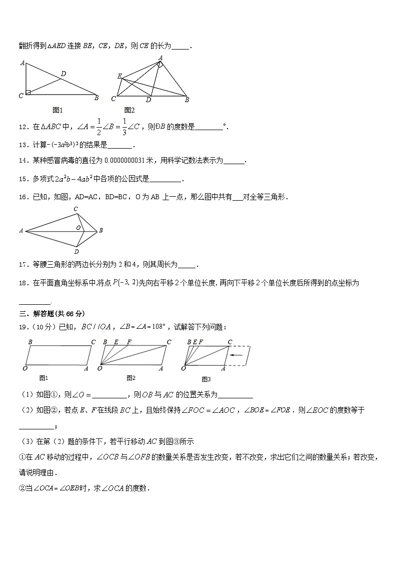 2023-2024学年广东省深圳市南山区南山中学英文学校八上数学期末达标检测试题含答案第3页