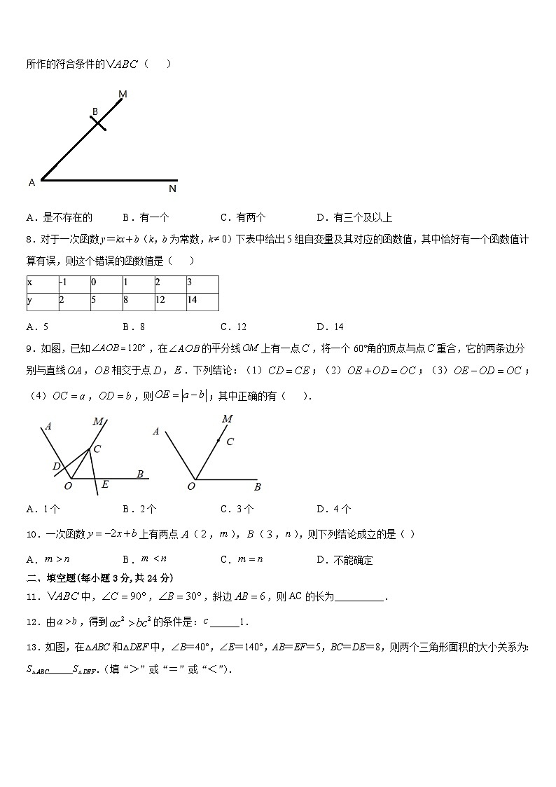 2023-2024学年广东省深圳市育才第二中学八上数学期末调研试题含答案第2页