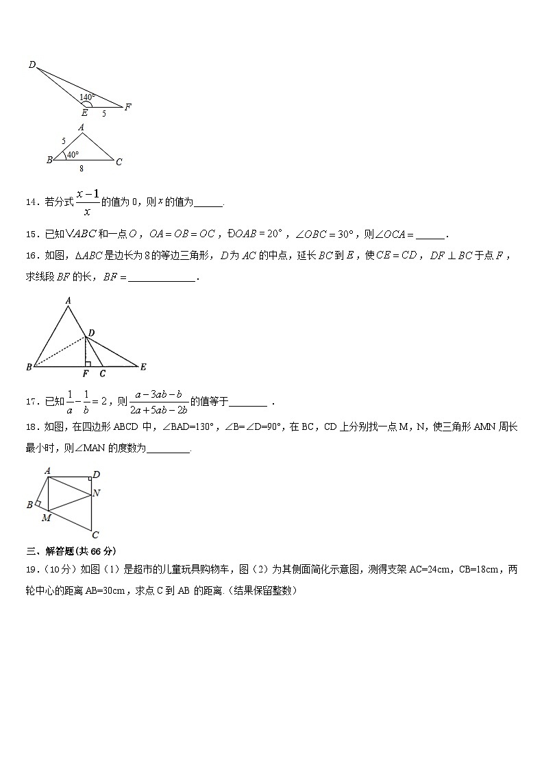 2023-2024学年广东省深圳市育才第二中学八上数学期末调研试题含答案第3页
