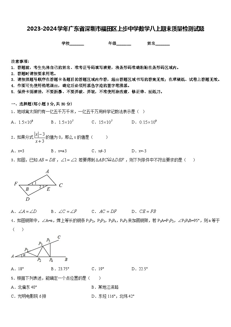 2023-2024学年广东省深圳市福田区上步中学数学八上期末质量检测试题含答案01