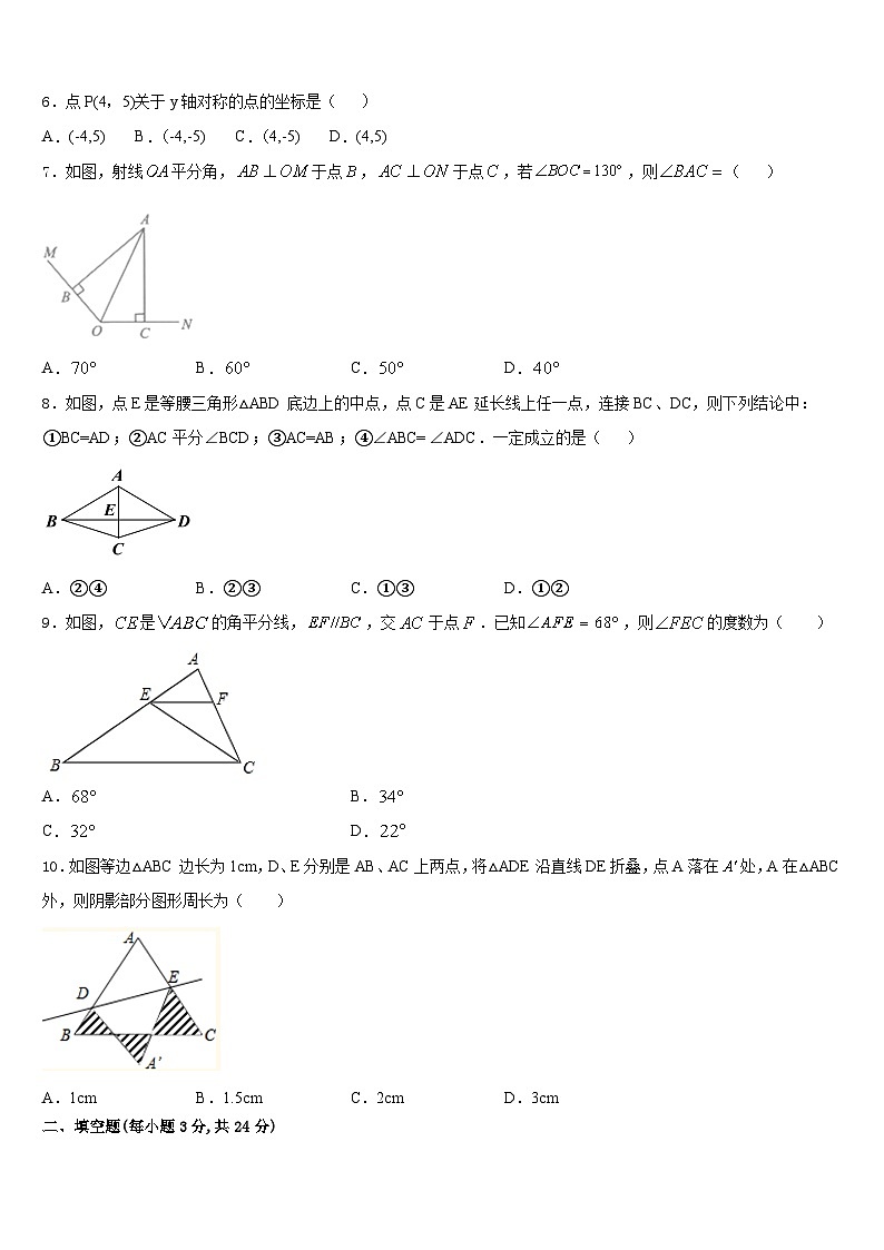 2023-2024学年广东省深圳市福田区上步中学数学八上期末质量检测试题含答案02