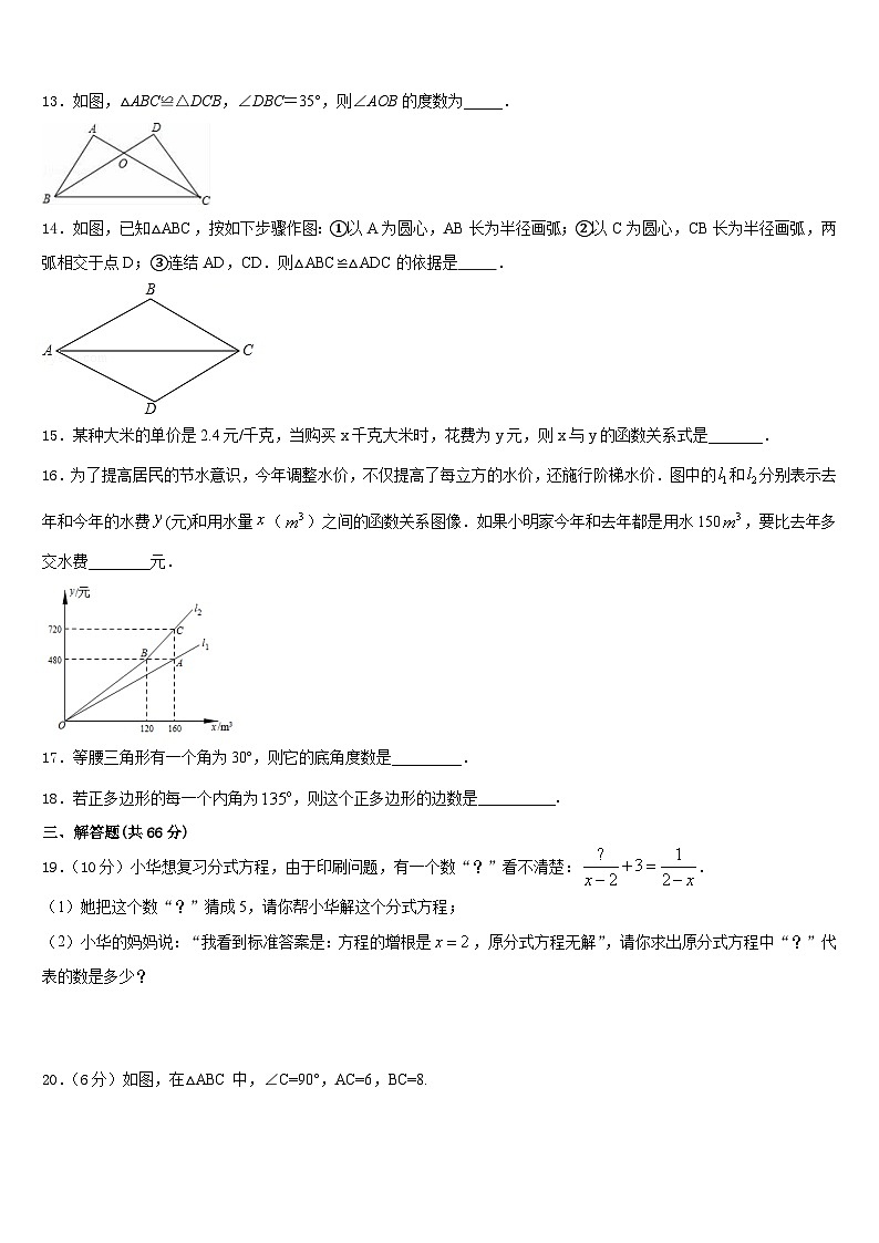 2023-2024学年广东省珠海市斗门区数学八上期末统考试题含答案第3页
