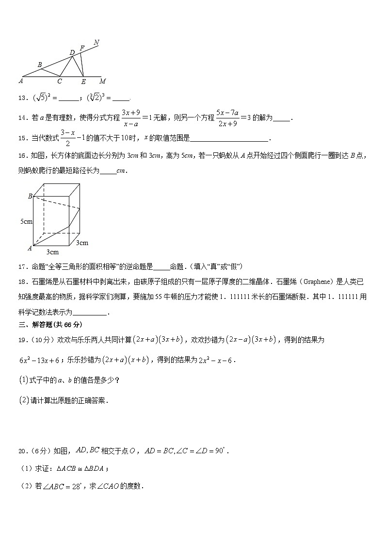 2023-2024学年广东省深圳市龙岗区龙岭中学八上数学期末考试模拟试题含答案03