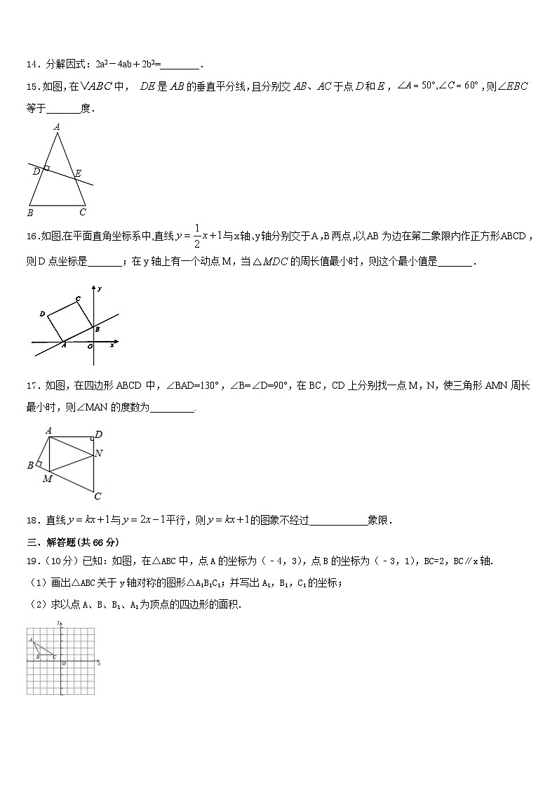 2023-2024学年广东省深圳市龙岗区大鹏新区华侨中学八年级数学第一学期期末监测试题含答案第3页