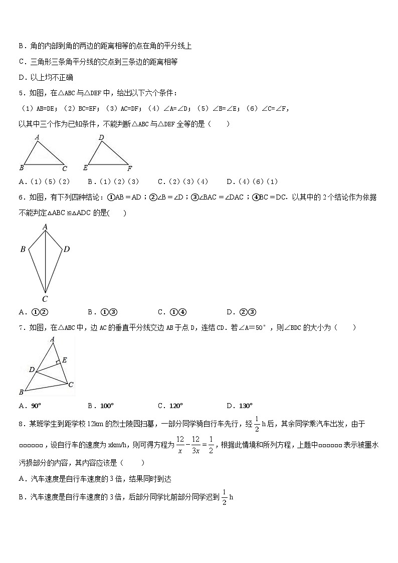 2023-2024学年广东省汕尾市甲子镇瀛江学校八年级数学第一学期期末质量跟踪监视模拟试题含答案第2页