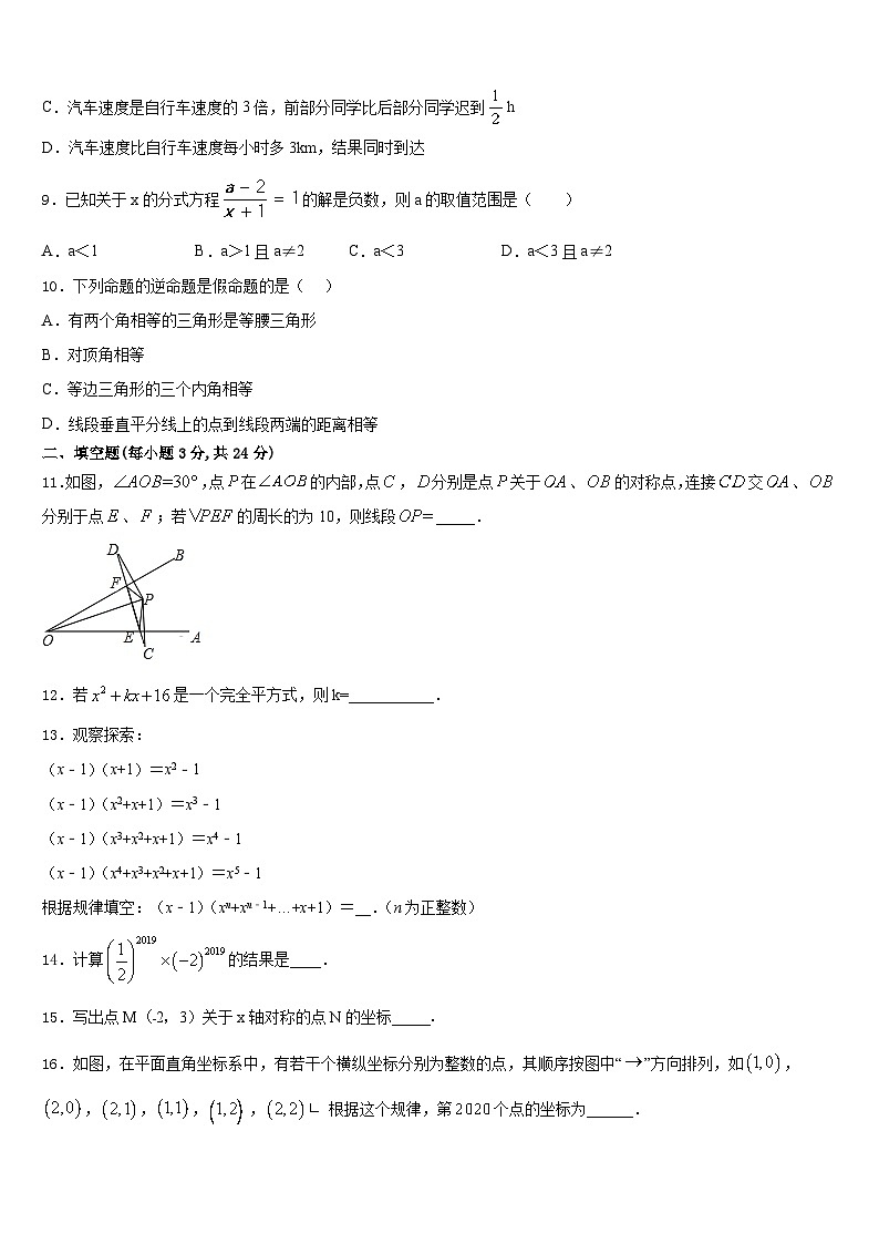 2023-2024学年广东省汕尾市甲子镇瀛江学校八年级数学第一学期期末质量跟踪监视模拟试题含答案第3页