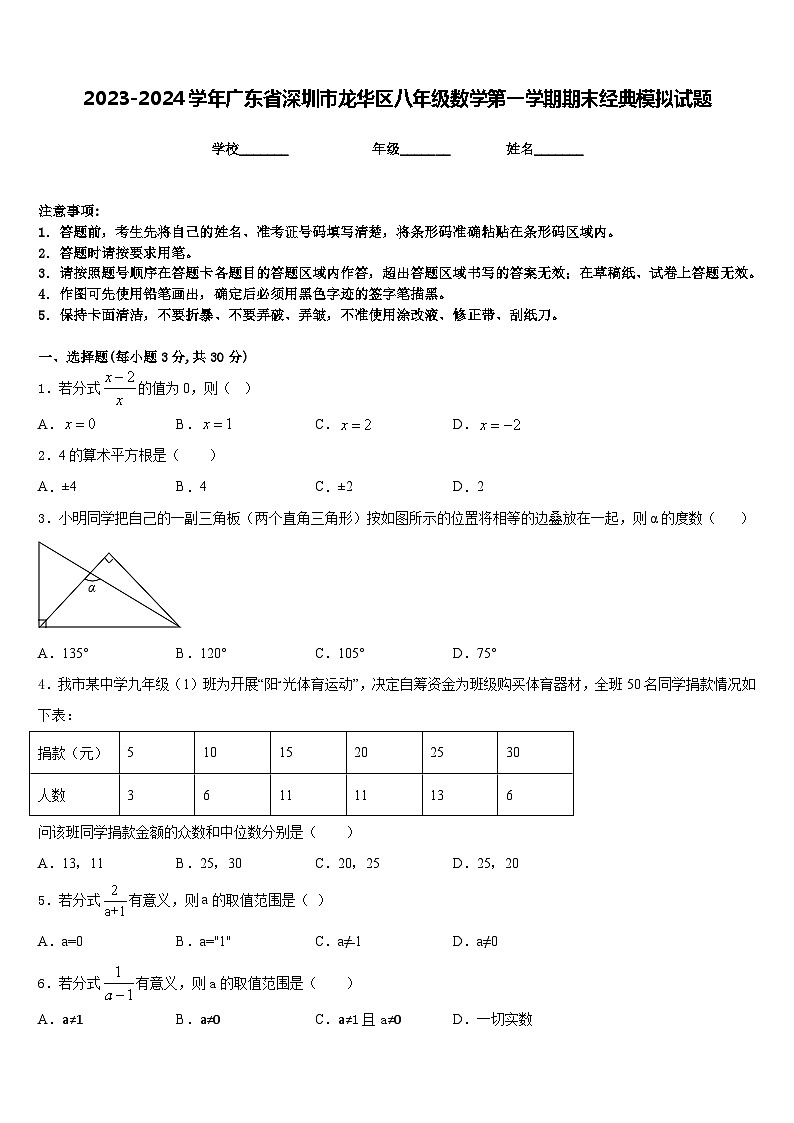 2023-2024学年广东省深圳市龙华区八年级数学第一学期期末经典模拟试题含答案01