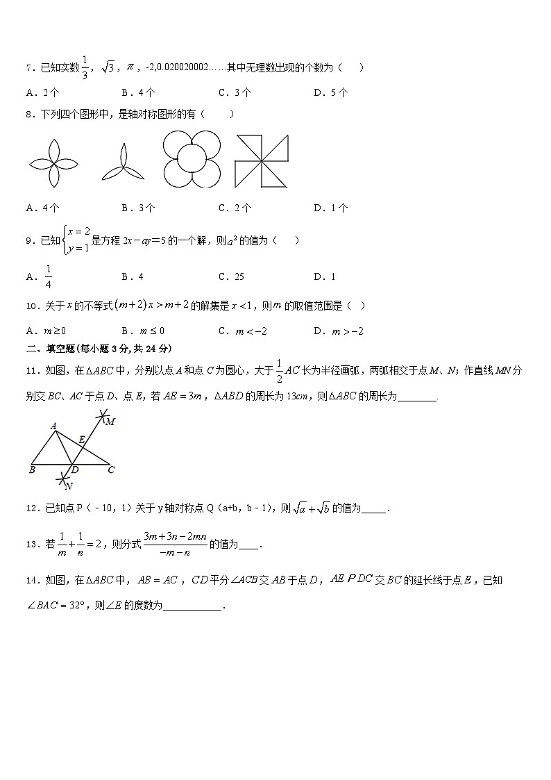 2023-2024学年广东省深圳市龙华区八年级数学第一学期期末经典模拟试题含答案02