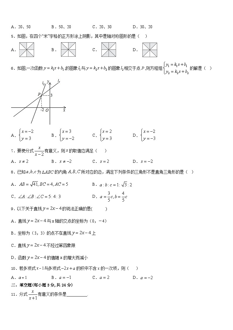 2023-2024学年广东省汕头市濠江区八年级数学第一学期期末学业质量监测模拟试题含答案02