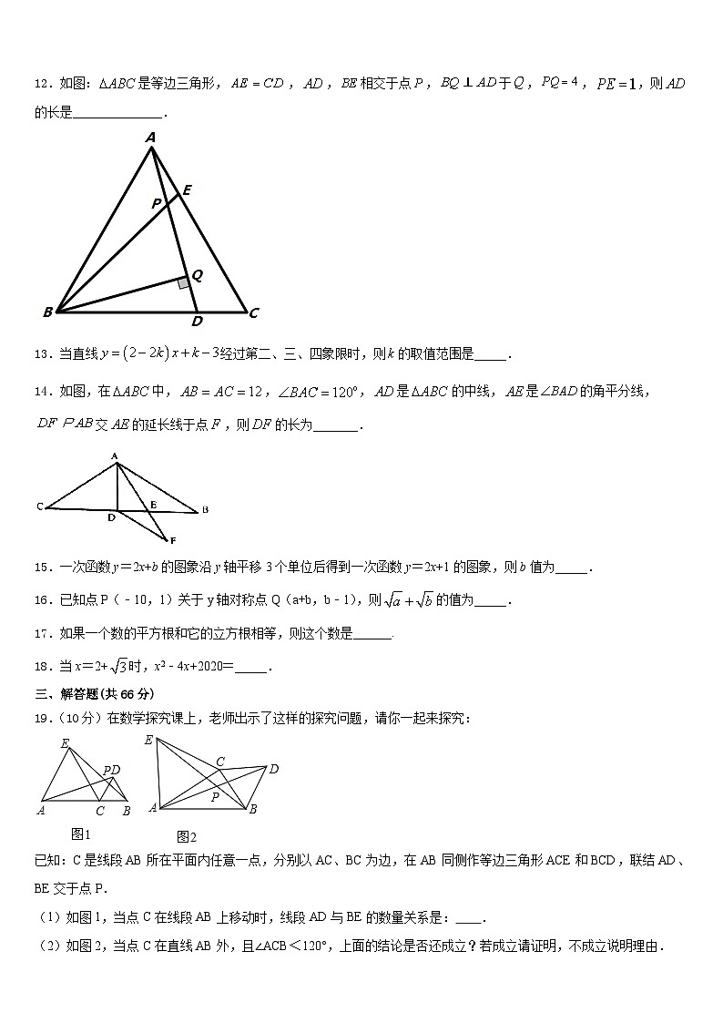 2023-2024学年广东省汕头市濠江区八年级数学第一学期期末学业质量监测模拟试题含答案03