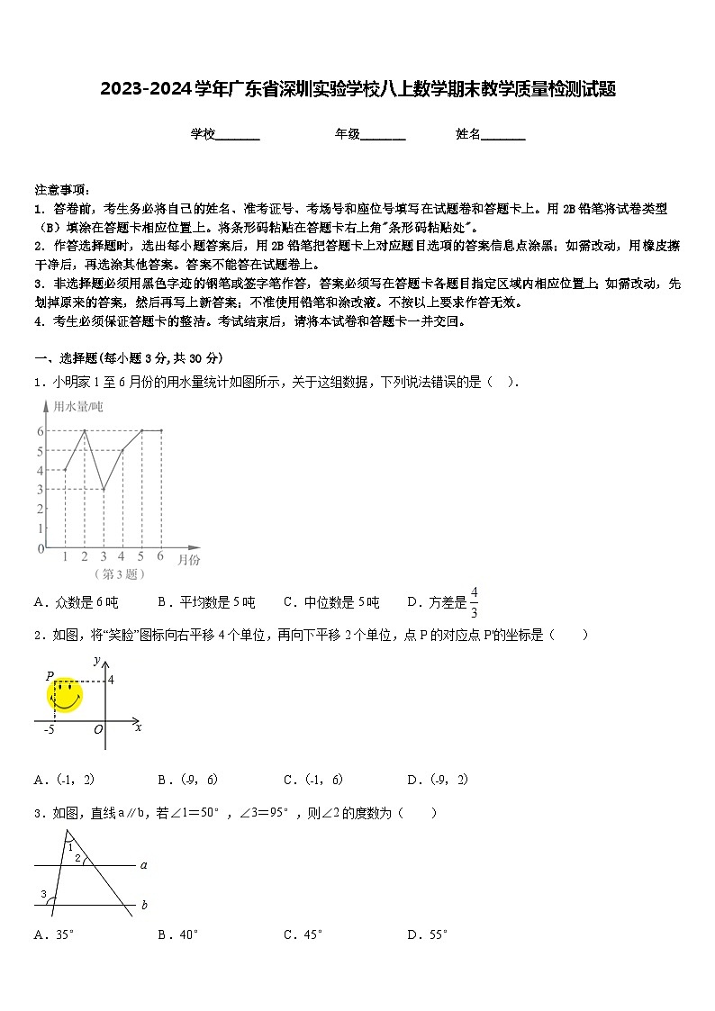 2023-2024学年广东省深圳实验学校八上数学期末教学质量检测试题含答案01