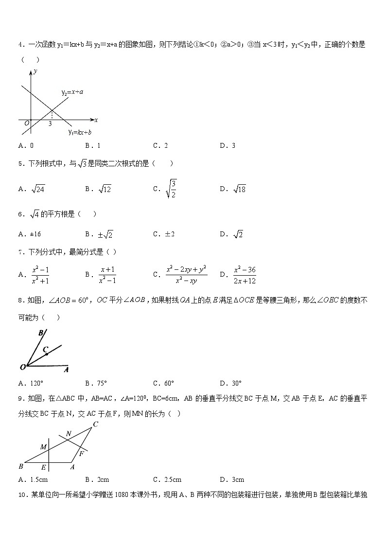 2023-2024学年广东省深圳实验学校八上数学期末教学质量检测试题含答案02