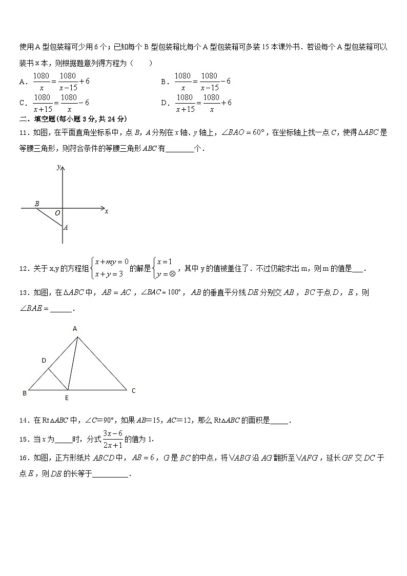 2023-2024学年广东省深圳实验学校八上数学期末教学质量检测试题含答案03