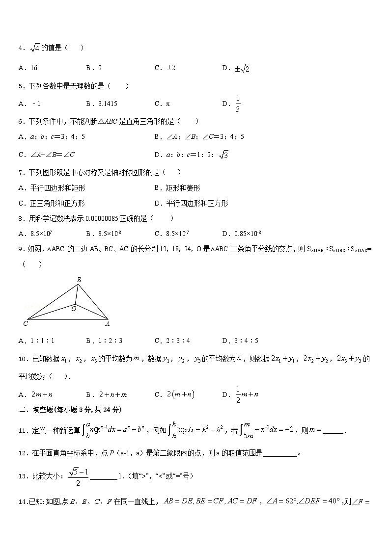 2023-2024学年广东省深圳市桃源中学八上数学期末监测模拟试题含答案第2页