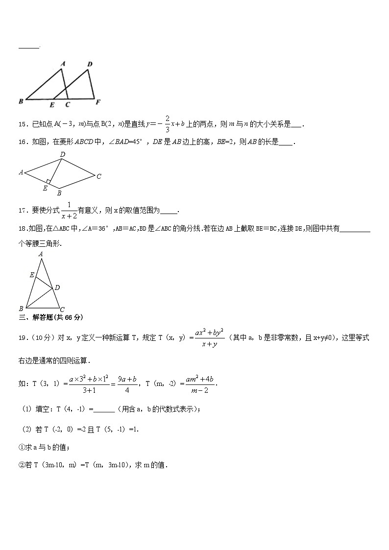 2023-2024学年广东省深圳市桃源中学八上数学期末监测模拟试题含答案第3页