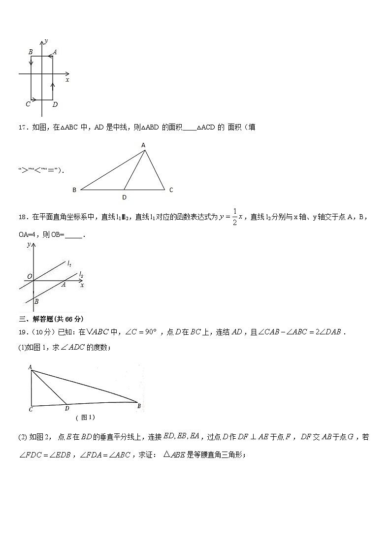 2023-2024学年广东省湛江市二十三中学数学八上期末监测模拟试题含答案第3页