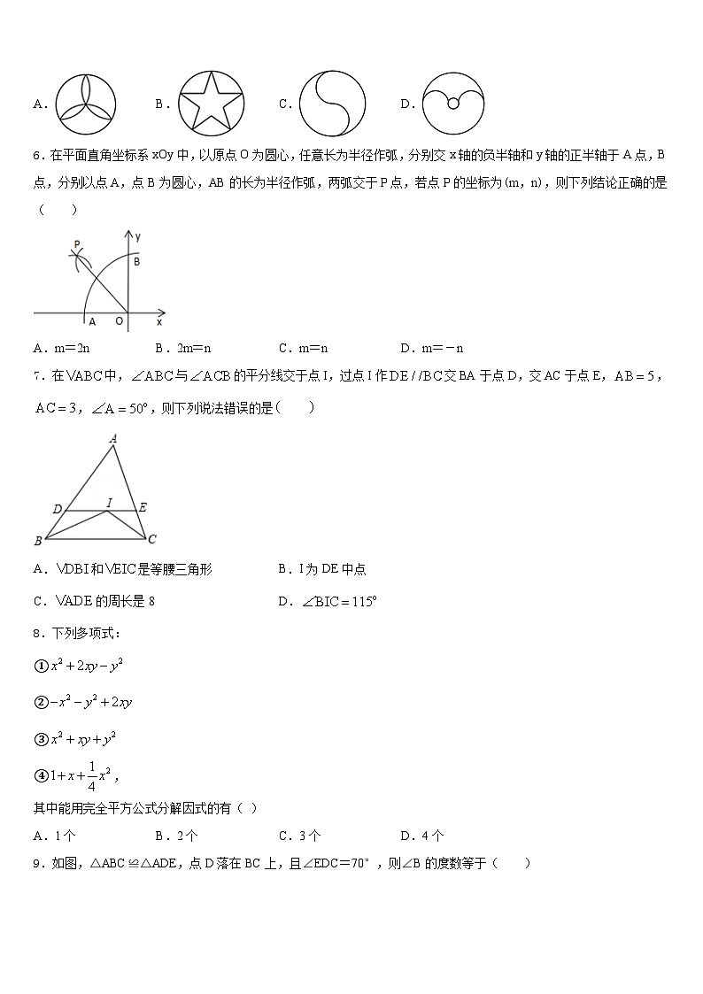 2023-2024学年广东省深圳市坪山区数学八上期末质量跟踪监视试题含答案第2页