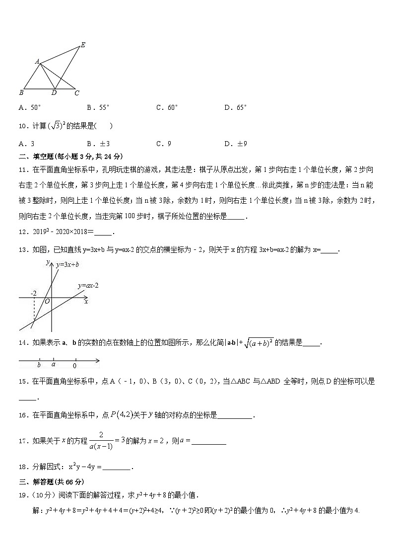 2023-2024学年广东省深圳市坪山区数学八上期末质量跟踪监视试题含答案第3页