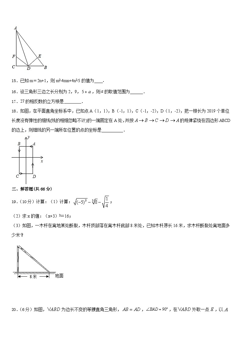2023-2024学年广东省深圳市龙岗区龙岗街道新梓学校八年级数学第一学期期末教学质量检测试题含答案03