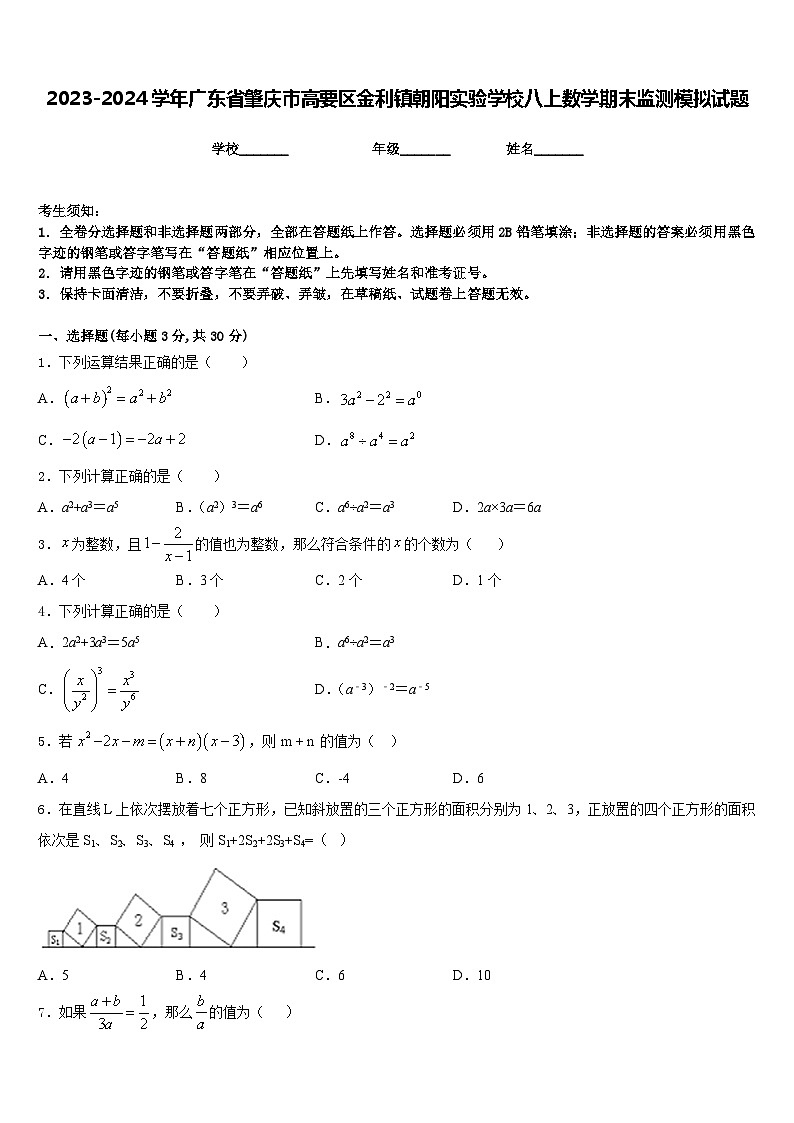 2023-2024学年广东省肇庆市高要区金利镇朝阳实验学校八上数学期末监测模拟试题含答案01