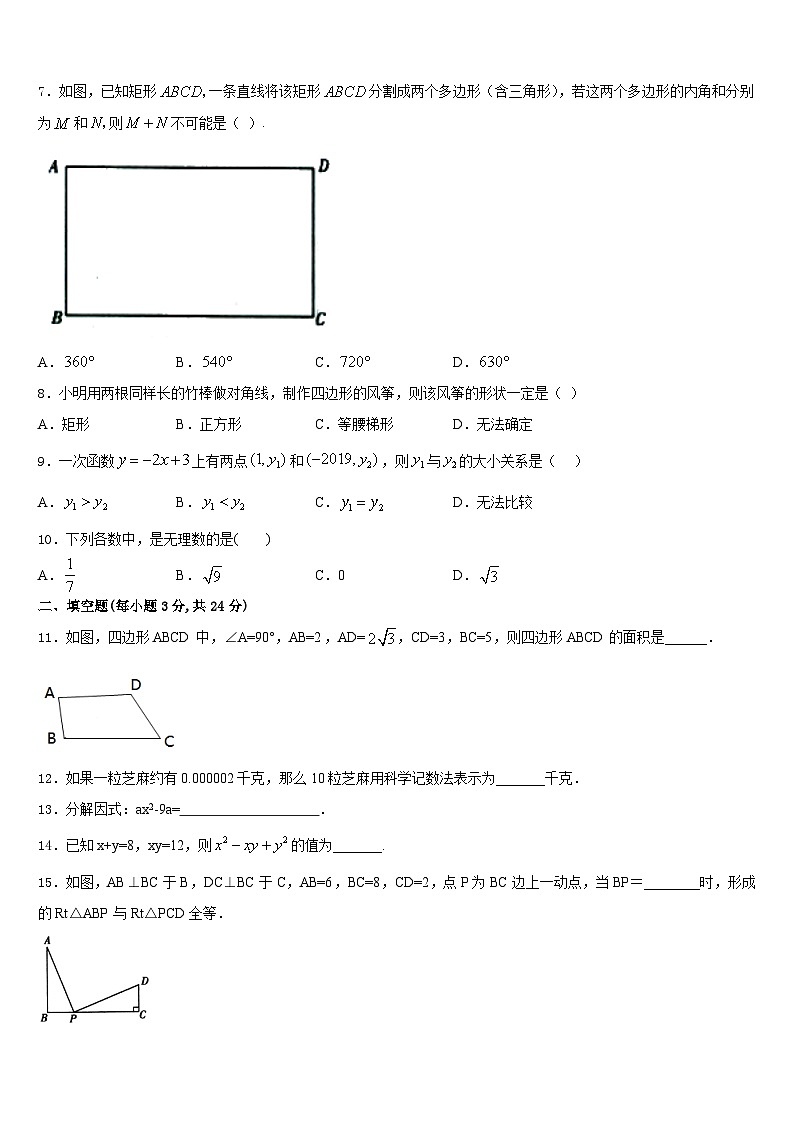 2023-2024学年广东省深圳市南山区数学八上期末预测试题含答案第2页