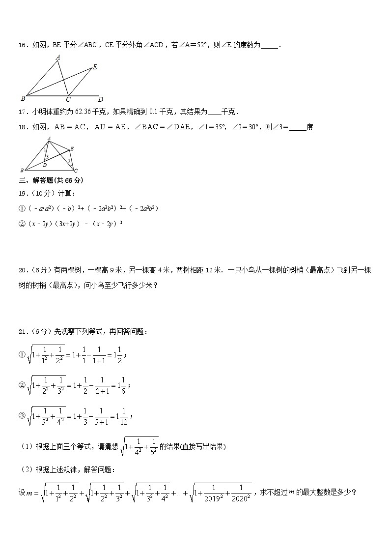 2023-2024学年广东省深圳市南山区数学八上期末预测试题含答案第3页