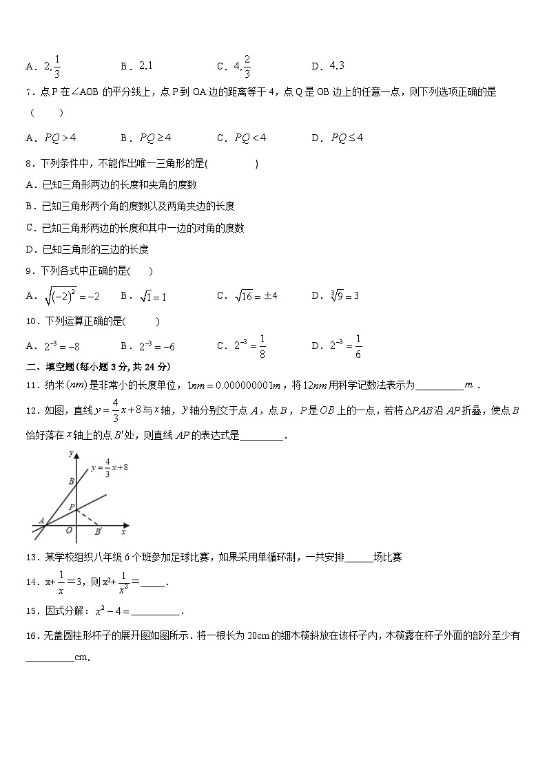 2023-2024学年广东省深圳市盐田区八上数学期末学业质量监测模拟试题含答案02