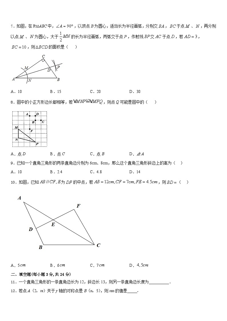 2023-2024学年成都市教科院附属学校八年级数学第一学期期末质量检测试题含答案第2页