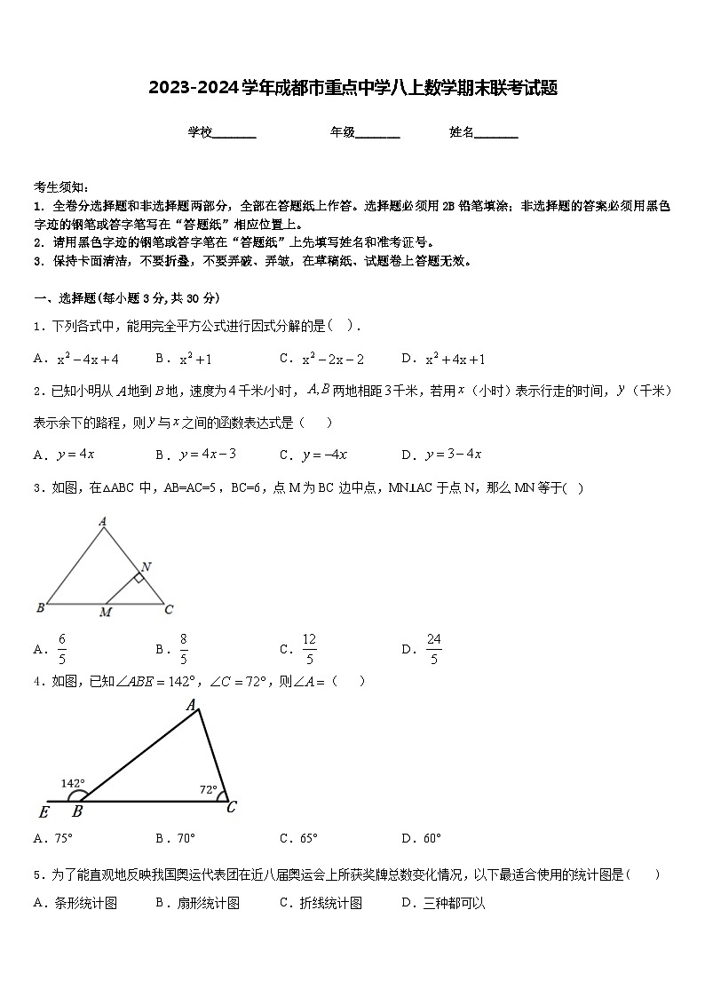 2023-2024学年成都市重点中学八上数学期末联考试题含答案01