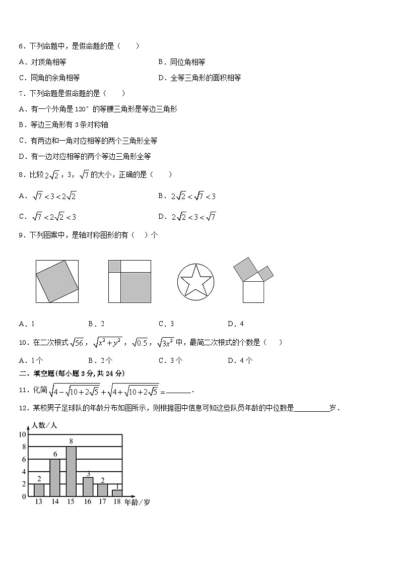 2023-2024学年成都市重点中学八上数学期末联考试题含答案02