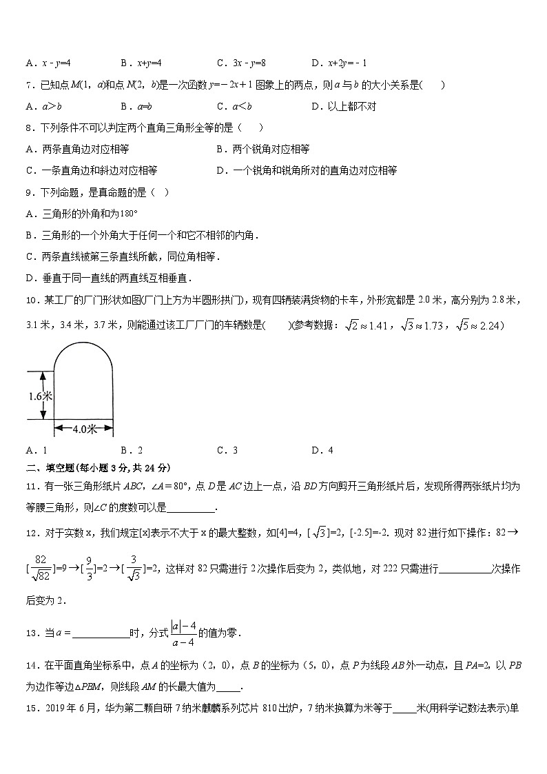 2023-2024学年德州陵城区五校联考数学八上期末质量检测试题含答案第2页