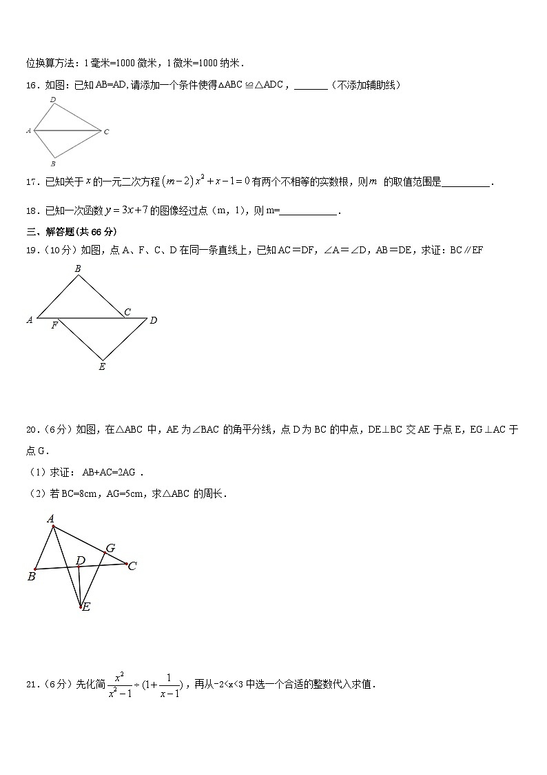 2023-2024学年德州陵城区五校联考数学八上期末质量检测试题含答案第3页