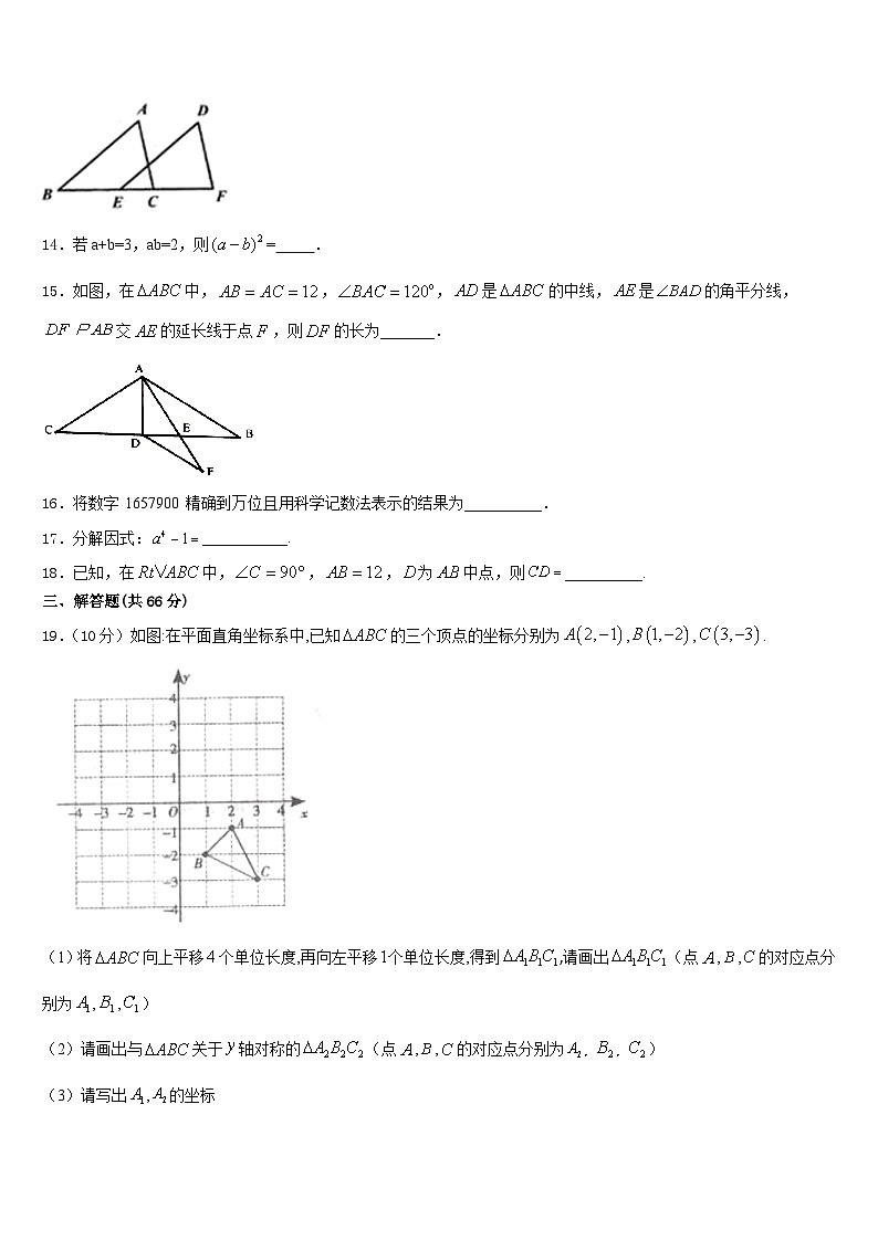 2023-2024学年广东韶关曲江数学八上期末复习检测模拟试题含答案03