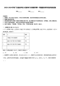 2023-2024学年广东省金平区六校联考八年级数学第一学期期末教学质量检测试题含答案