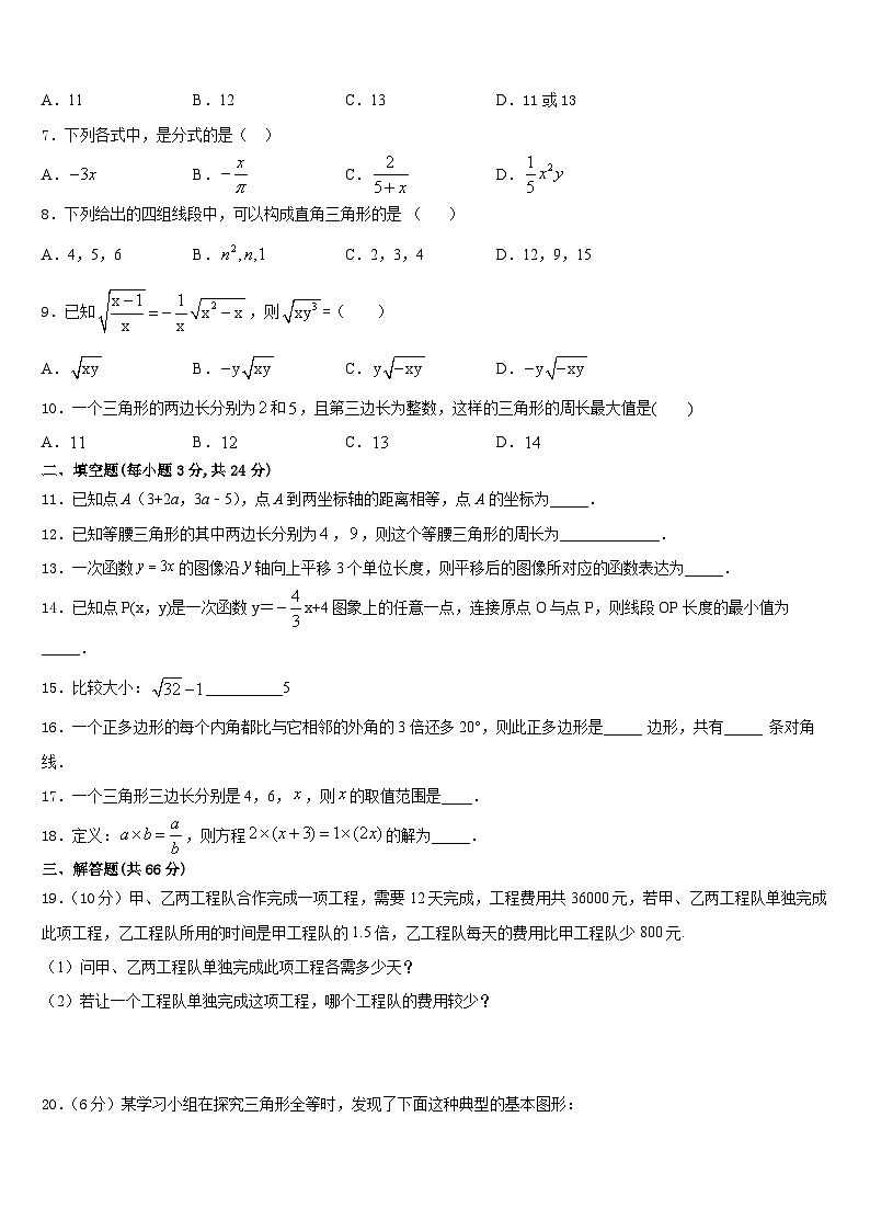 2023-2024学年广东省金平区六校联考八年级数学第一学期期末教学质量检测试题含答案03