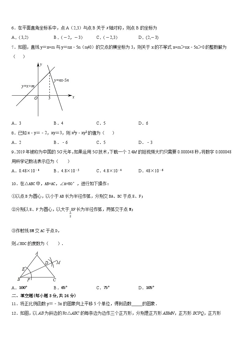 2023-2024学年广东省茂名电白区七校联考八上数学期末复习检测模拟试题含答案02